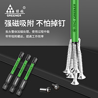 GREENER 绿林 电工专用批头