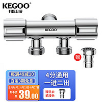 KEGOO 科固 角阀一进二出三通双开分水器 卫生间洗衣机水龙头快开4分K6005