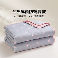 LOVO 乐蜗家纺 罗莱生活旗下品牌 全棉纯棉夏凉被空调被子可水洗抗菌防螨夏被 抗菌防螨 200*230cm