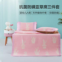 罗莱儿童(luolaikids)夏季儿童婴幼儿A类凉席空调席子宿舍抗菌防螨亚草席两/三件套件 快乐仙人掌 抗菌防螨亚草席 150*200三件套