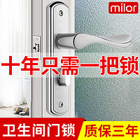 Milor 卫生间门锁洗手间厕所浴室锁通用型锁具室内铝合金门把手单舌家用