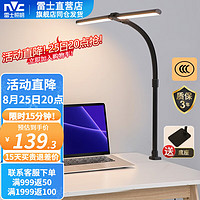 雷士 NVC Lighting照明 ) 国AA级学习护眼台灯学生宿舍儿童LED夹式台灯卧室床头T型书桌灯 桌夹两用 5档调光