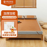 1号会员店(One's Member)加厚加密抗菌藤席凉席三件套 180*200cm