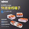 WAGO 万可快速接线端子 软硬线 4只试用装