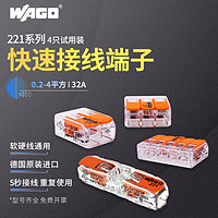 WAGO 万可快速接线端子 软硬线 4只试用装