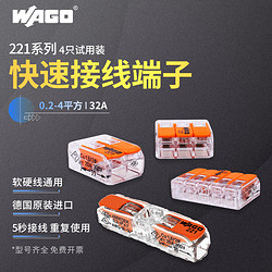 WAGO 万可快速接线端子 软硬线 4只试用装