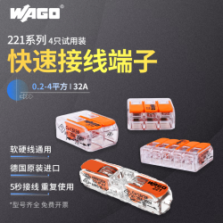 WAGO 万可 快速接线端子 软硬线 4只试用装