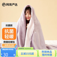 YANXUAN 网易严选 懒人面抗菌轻暖毯升级撸猫感加厚法兰绒A类抗菌可机洗不易掉毛 基础款 深 1.0*1.4m