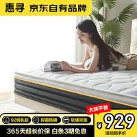 惠寻 抑菌防螨 乳胶弹簧床垫 92%乳胶软硬双面1.8米*2米 20-25cm(含) 软硬适中