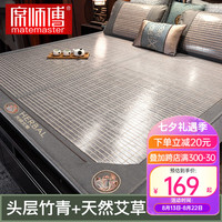 席师傅艾草凉席竹席夏天家用双面席子夏季裸睡单人宿舍床席水洗冬夏两用 艾草雅竹席 180*200CM艾草驱蚊丨清凉整夏