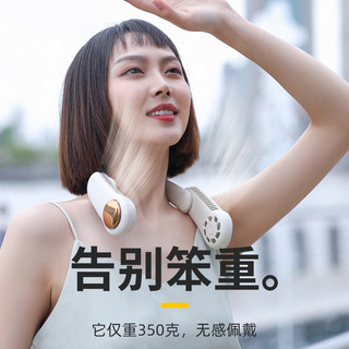澳柯玛米白挂脖颈风扇随身便携式迷你充电usb手持小风扇懒人制冷空调学生办公室折叠风扇FSS-W106B