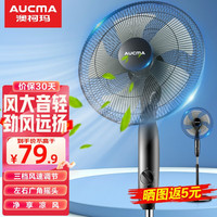 澳柯玛(AUCMA) 遥控落地电风扇家用节能落地扇学生立式大风量客厅宿舍机械五叶扇 16英寸网罩机械1.2M线
