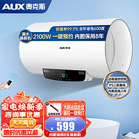 AUX 奥克斯 SMS-ZY09 电热水器 40升 2100W