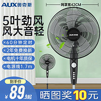 AUX 奥克斯 风扇落地扇电风扇循环家用卧室立式大风力遥控摇头强力轻音