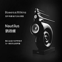 宝华韦健 BOWERS & WILKINS Nautilus 鹦鹉螺