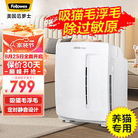 Fellowes 范罗士 宠物空气净化器   PT50吸浮毛杀菌净化器