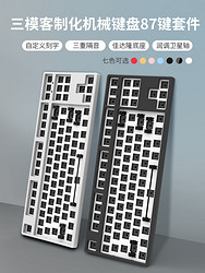 艺光 TK87 机械键盘套件 单模RGB版