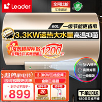 Haier 海尔 电热水器大容量一级能效3000W速热+生活温水-60升