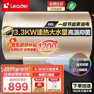 Haier 海尔 电热水器大容量一级能效3000W速热+生活温水-60升