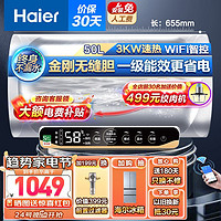 Haier 海尔 电热水器家用储水式3000/3300W速热一级能效MC5新-50L