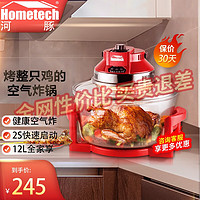 Hometech 宏泰科 无油空气炸锅17L大容量易清洗可视光波炉多功能电煎炸锅升级HT-A11磨砂红 H-650B标配