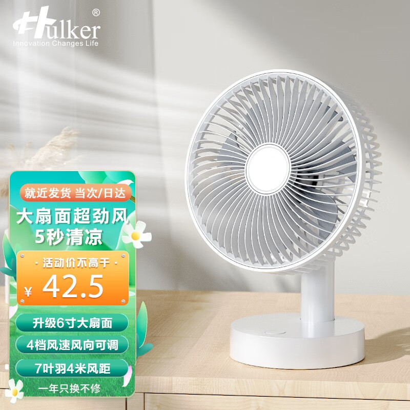  Hulker 静音 USB电风扇