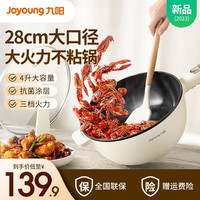 九阳(Joyoung)电炒锅家用大功率爆炒多用途锅电煮锅电火锅电蒸锅电热锅不粘4L升多功能蒸煮一体料理锅奶油白 电炒锅