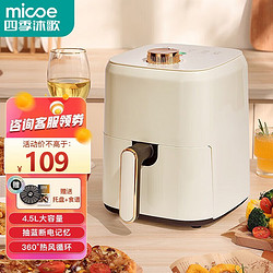 micoe 四季沐歌 5L 空气炸锅 智能触屏 预约定时 自动断电 PD-2023C-2 米白色