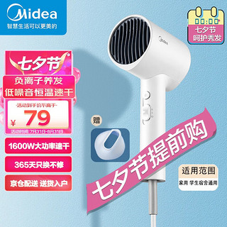 Midea 美的 电吹风负离子吹风机家用大功率吹风