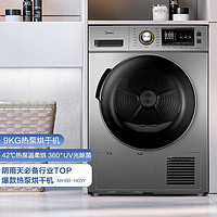 Midea 美的 热泵烘干机 9公斤低温柔烘 紫外线除菌