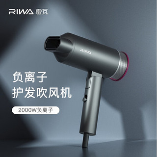 RIWA 雷瓦 负离子电吹风机 可折叠 家用大功率