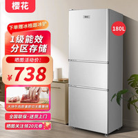 樱花卫厨 SAKURA卫厨 卫厨 三门冰箱小型宿舍节能电冰箱租房小冰箱迷你一级能效家用大容量 BCD-180升银