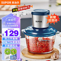 SUPOR 苏泊尔 绞肉机家用 辅食机 绞馅机 电动多功能料理机婴儿打泥机碎肉切菜搅拌机JR53S-U