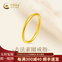 中国黄金(CHINA GOLD)古法素圈戒指男女999足金情侣对戒三生三世指环送女友七夕情人节 10 古法-1g