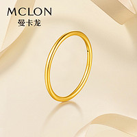 MCLON 曼卡龙 素圈三生三世光面足金戒指黄金叠戴简约百搭尾戒定价定价金