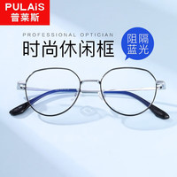pulais 普莱斯 1.67防蓝光变色镜片*2片+普莱斯多款眼镜框可选