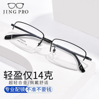 镜邦 新款近视眼镜超轻半框商务眼镜框男防蓝光眼镜可配度数 18009黑色 配万新1.67MR-7非球面树脂镜片