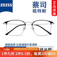 ZEISS 蔡司 1.61防蓝光镜片+纯钛镜架任选（附带原厂包装）