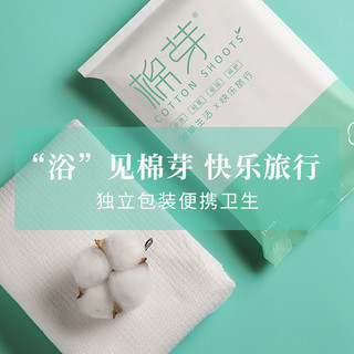 COTTON SHOOTS 棉芽 一次性便携浴巾出差酒店旅行大号毛巾沙滩浴巾加厚吸水卫生