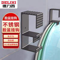 德力西(DELIXI)脸盆挂钩不锈钢免打孔卫生间置物架收纳架浴盆澡盆黑色双层脸盆架