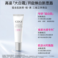 COGI 高姿 大白霜补水保湿滋润淡斑提亮肤色面霜护肤品8g