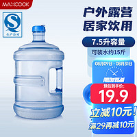 美厨 纯净水桶 矿泉水桶饮水桶7.5L桶装水塑料饮水机手提户外桶MCX1900
