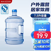 MAXCOOK 美厨 纯净水桶 矿泉水桶饮水桶7.5L桶装水塑料饮水机手提户外桶MCX1900