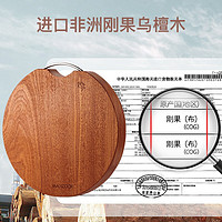 MAXCOOK 美厨 乌檀木砧板菜板 圆形整木加厚案板和面板 33*33*3cm