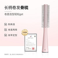 MINISO 名创优品 立式长柄按摩气囊梳 骨梳 男女适用造型梳 气垫梳子 骨梳（粉色）