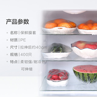 MR 妙然 400只装保鲜膜一次性保鲜套保鲜罩食品级冰箱饭菜水果保鲜袋
