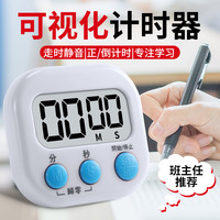 定时计时器倒提醒考研做题学生学习时间管理厨房电子多功能闹钟表