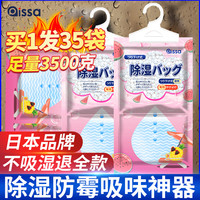 PISSA 除湿袋可挂式防潮防霉包家用宿舍学生吸湿潮干燥剂衣柜除潮湿神器
