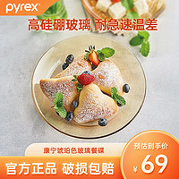 Pyrex 康宁餐具碗碟套装 盘子餐盘鱼盘牛排盘饺子盘碟子 耐热玻璃盘/碟 浅碟*2