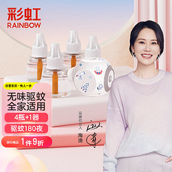 rainbow 彩虹莱妃尔 秒杀rainbow 彩虹莱妃尔 电蚊香液（灭蚊液）4瓶+1器电蚊香驱蚊液